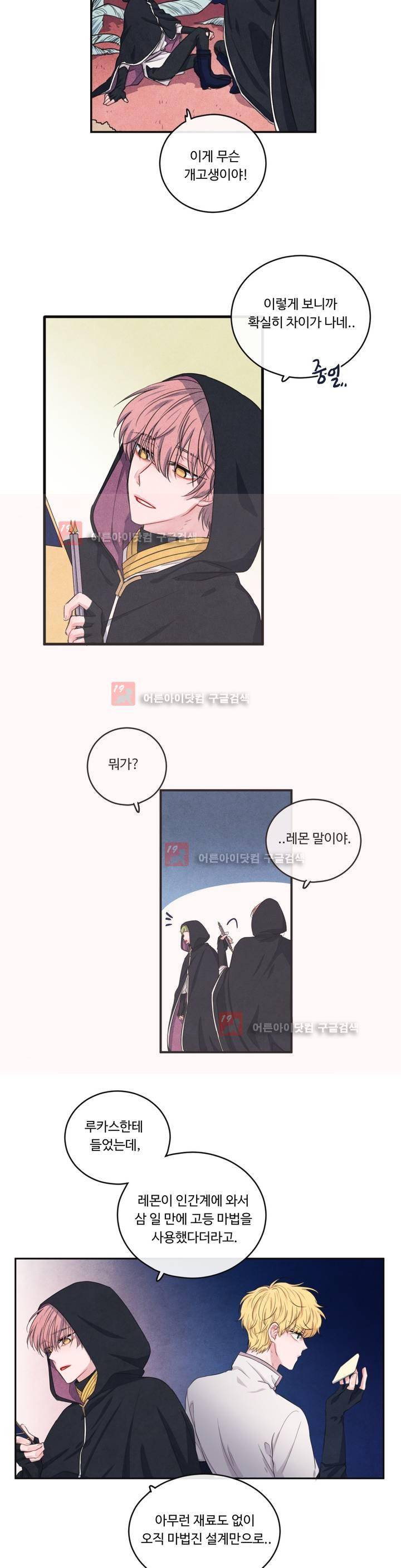 유성의 기사를 부탁해! 52화 3