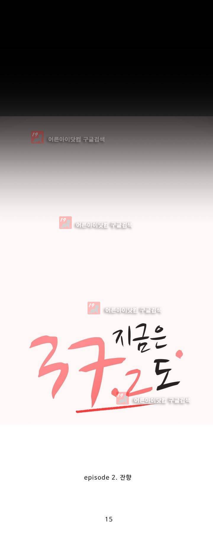 지금은 37.2도 시즌2 15화 5