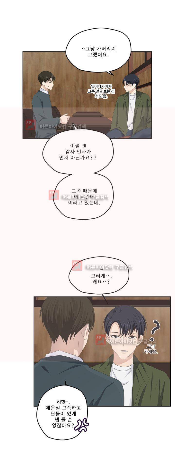 지금은 37.2도 시즌2 15화 8