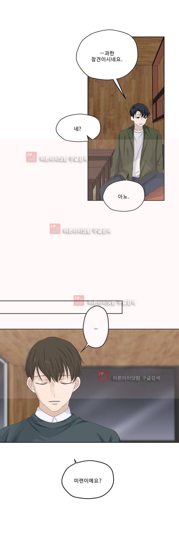 지금은 37.2도 시즌2 15화 9