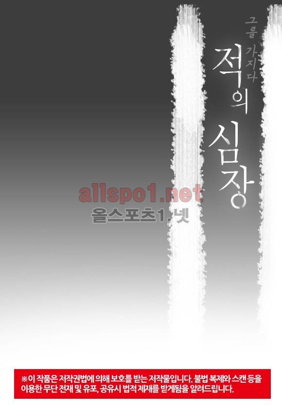 적의 심장, 그를 가지다  48화 3