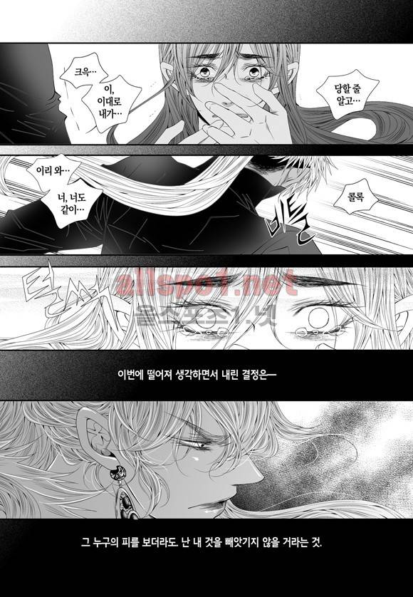 적의 심장, 그를 가지다  48화 5