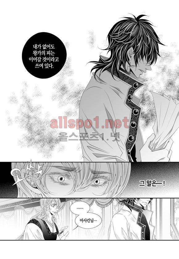 적의 심장, 그를 가지다  48화 14