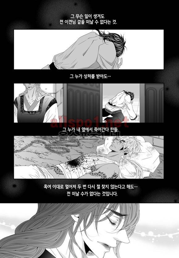 적의 심장, 그를 가지다  48화 19