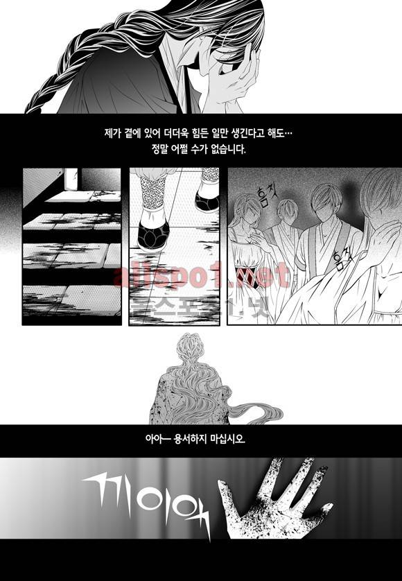 적의 심장, 그를 가지다  48화 21