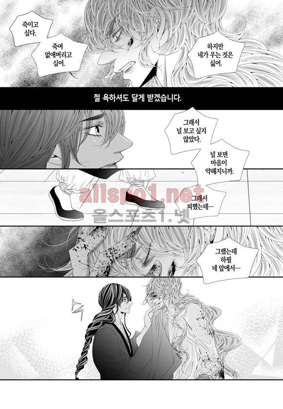 적의 심장, 그를 가지다  48화 23