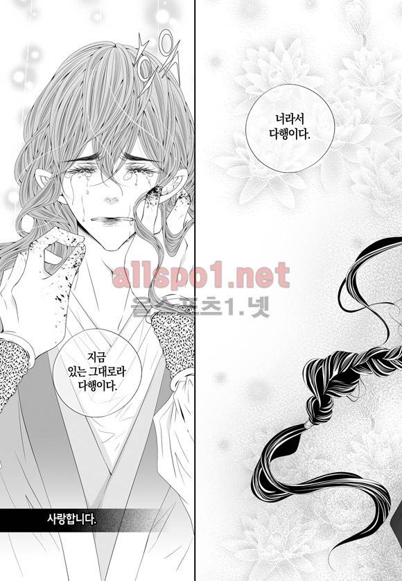 적의 심장, 그를 가지다  48화 26