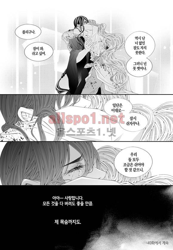 적의 심장, 그를 가지다  48화 28