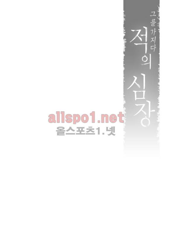 적의 심장, 그를 가지다  48화 29