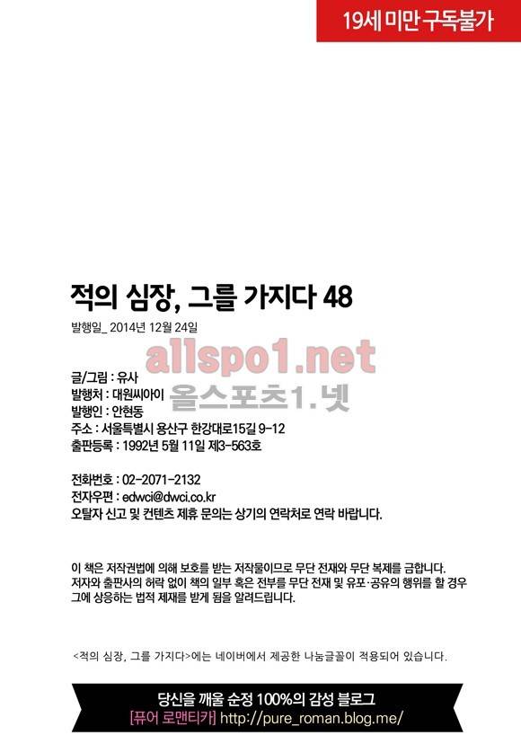 적의 심장, 그를 가지다  48화 30