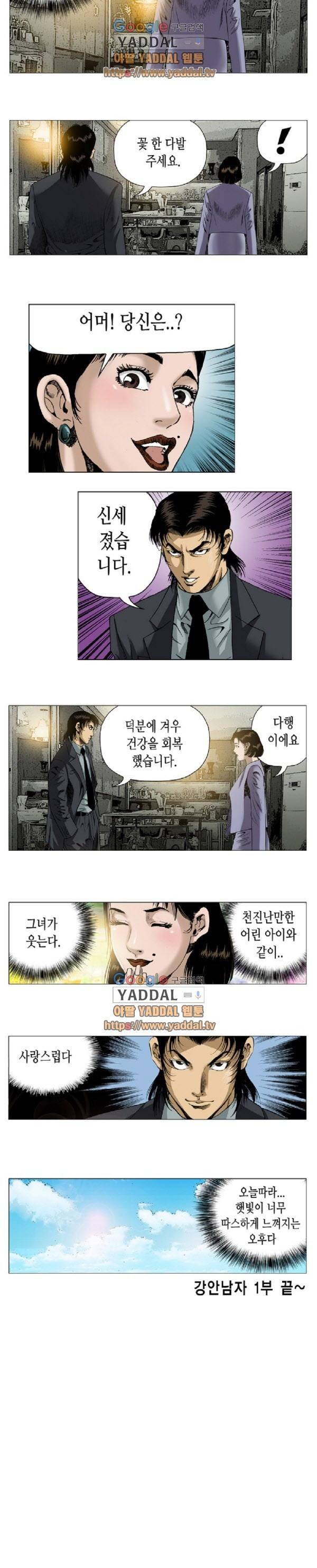 강안남자 PLUS 28화 (최종화) 4