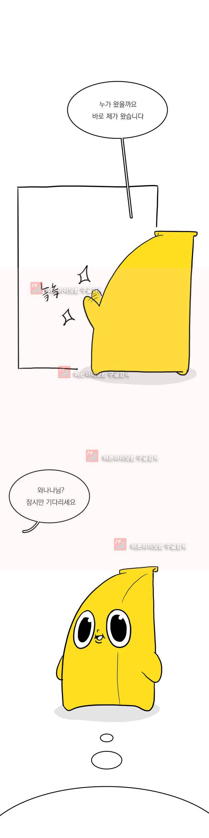바나나툰 13화 1