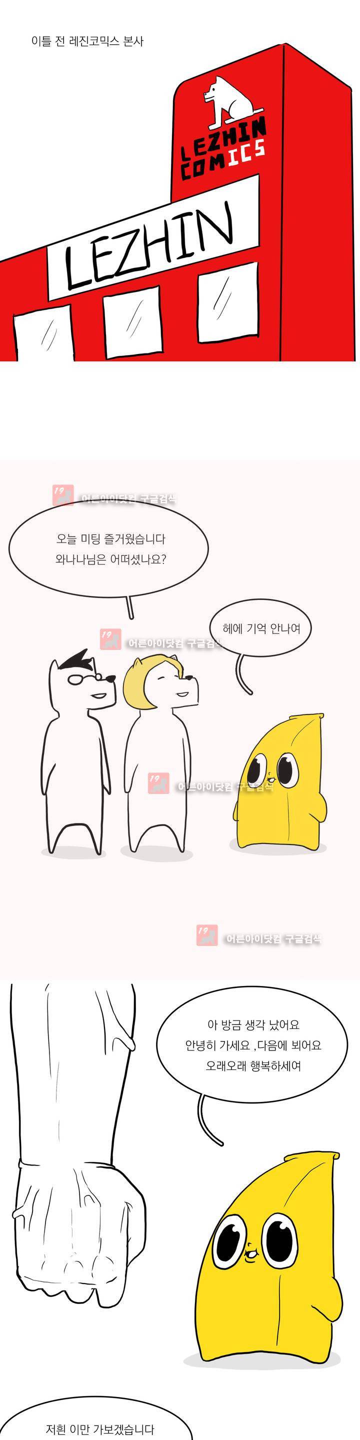 바나나툰 13화 2