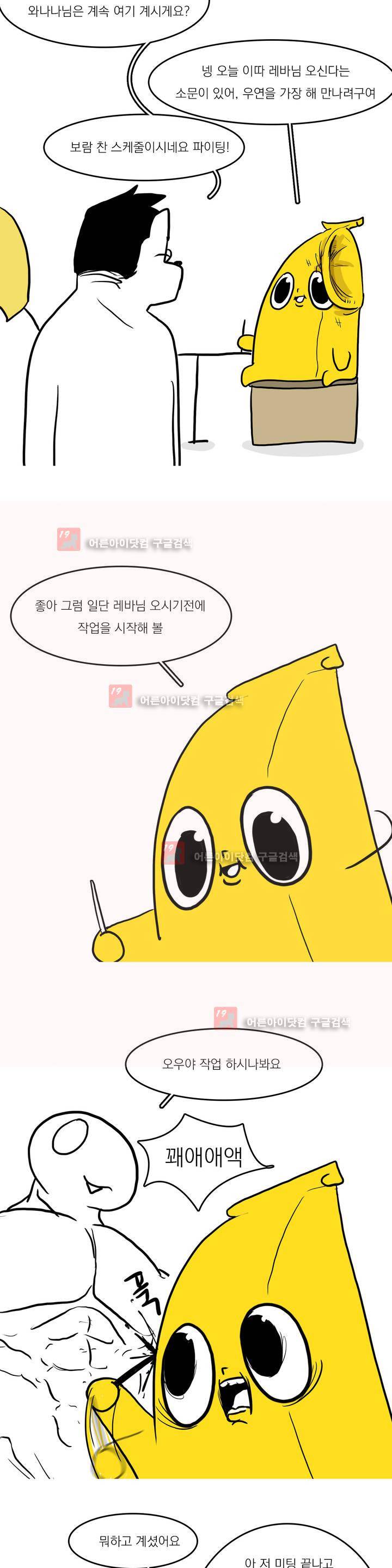 바나나툰 13화 3