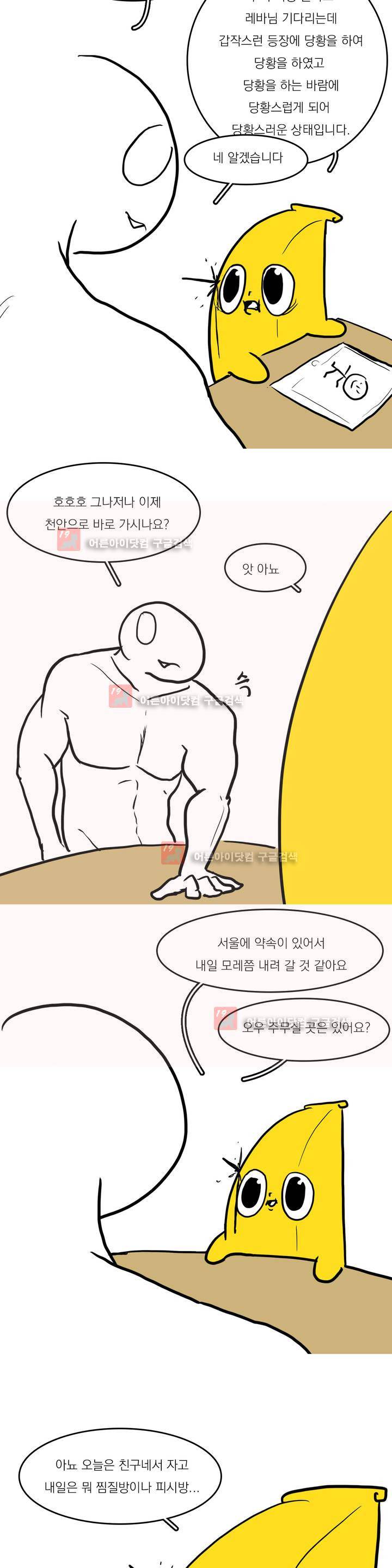 바나나툰 13화 4