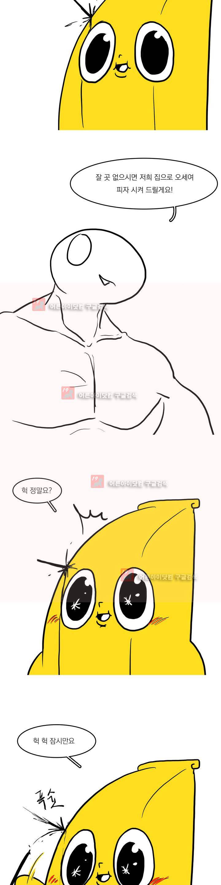 바나나툰 13화 5