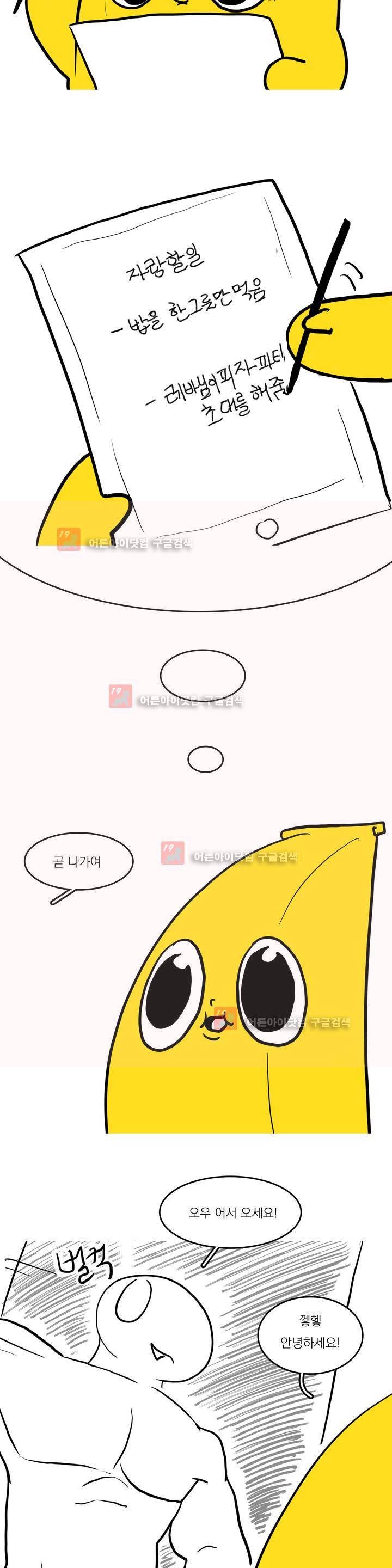 바나나툰 13화 6