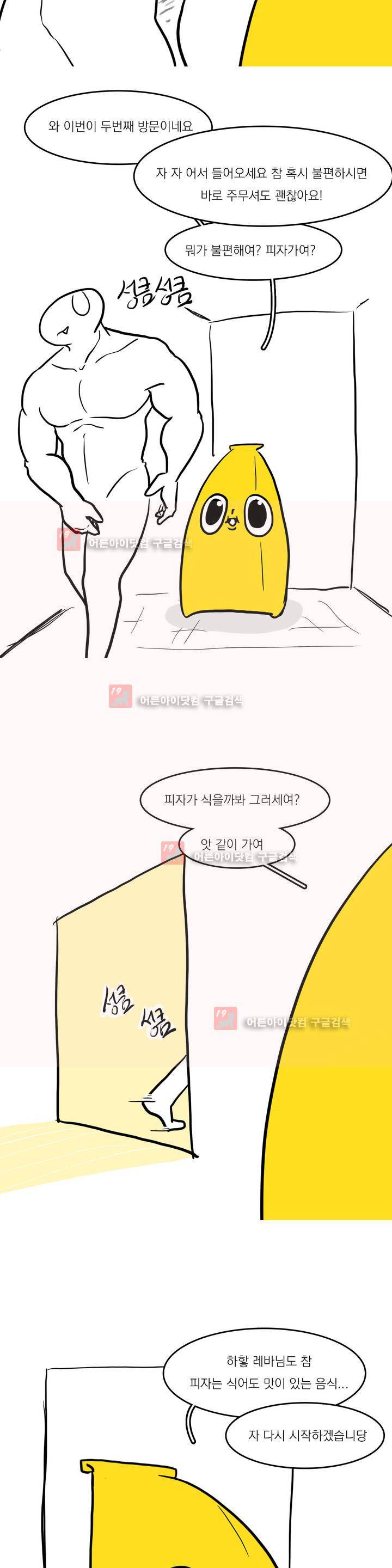 바나나툰 13화 7