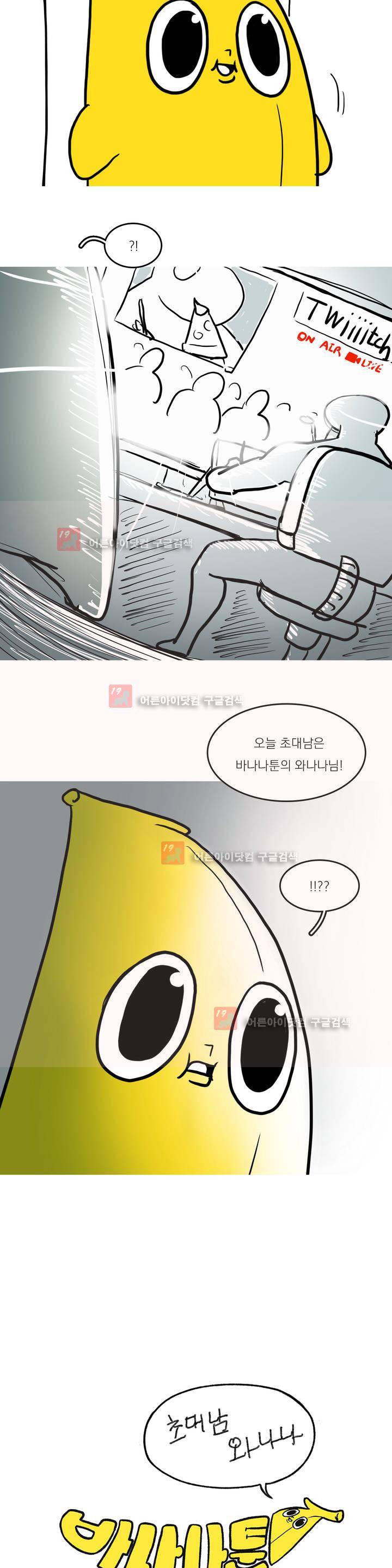 바나나툰 13화 8