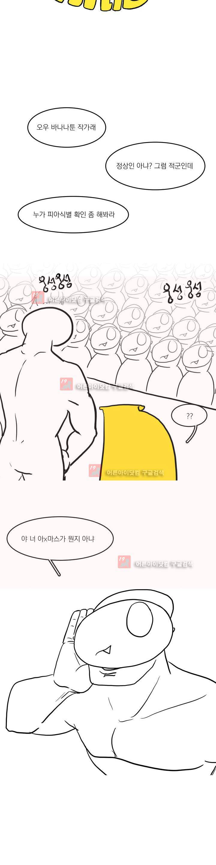 바나나툰 13화 9