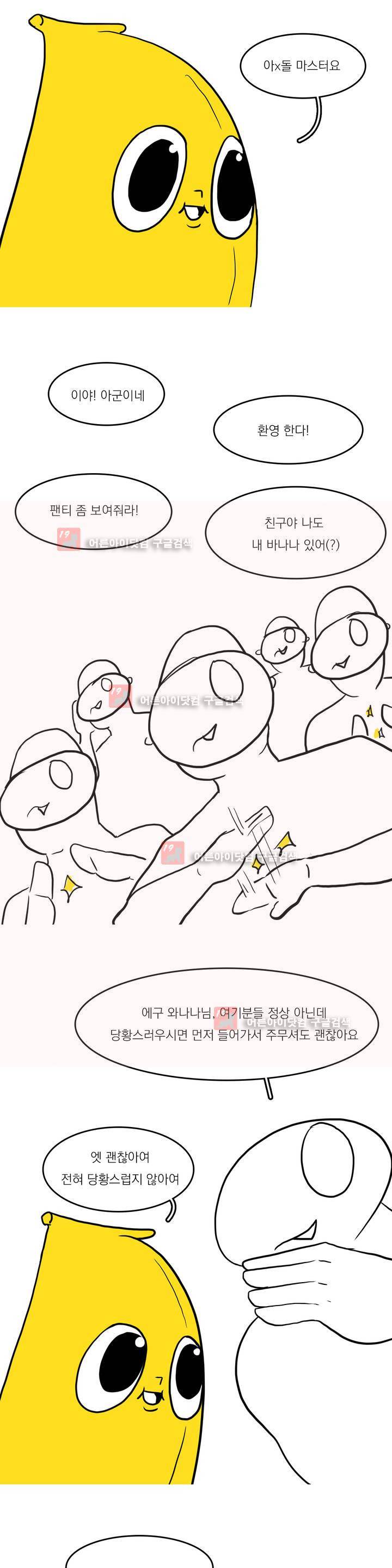 바나나툰 13화 10