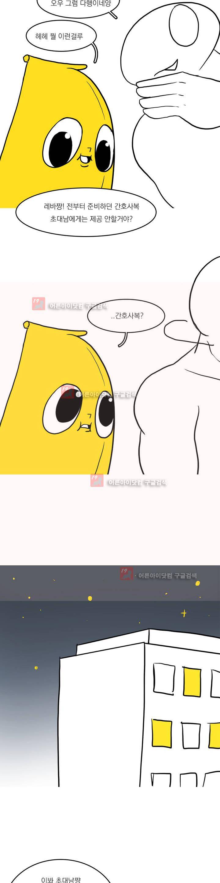 바나나툰 13화 11