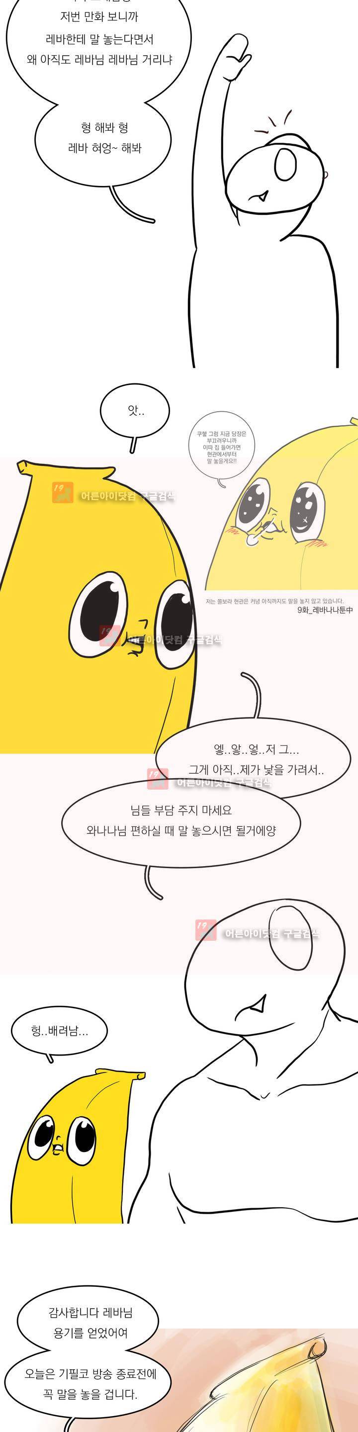 바나나툰 13화 12