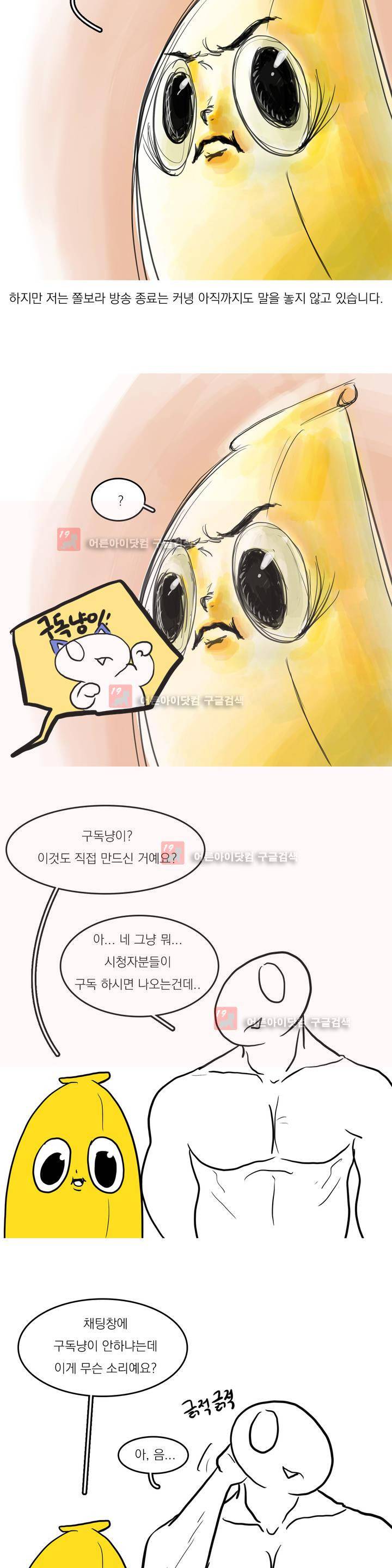 바나나툰 13화 13