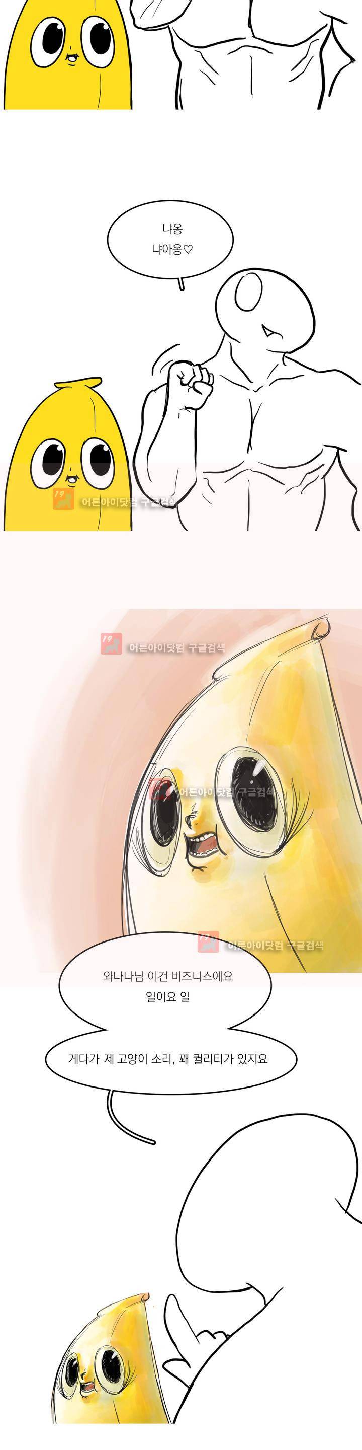 바나나툰 13화 14