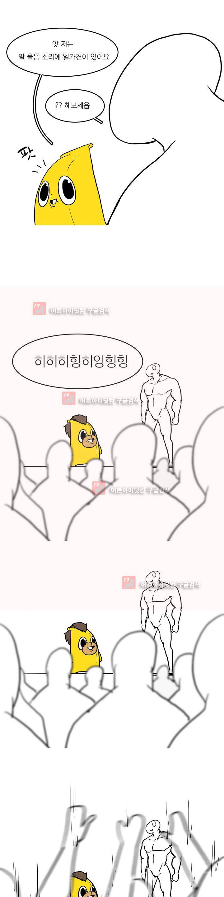바나나툰 13화 15