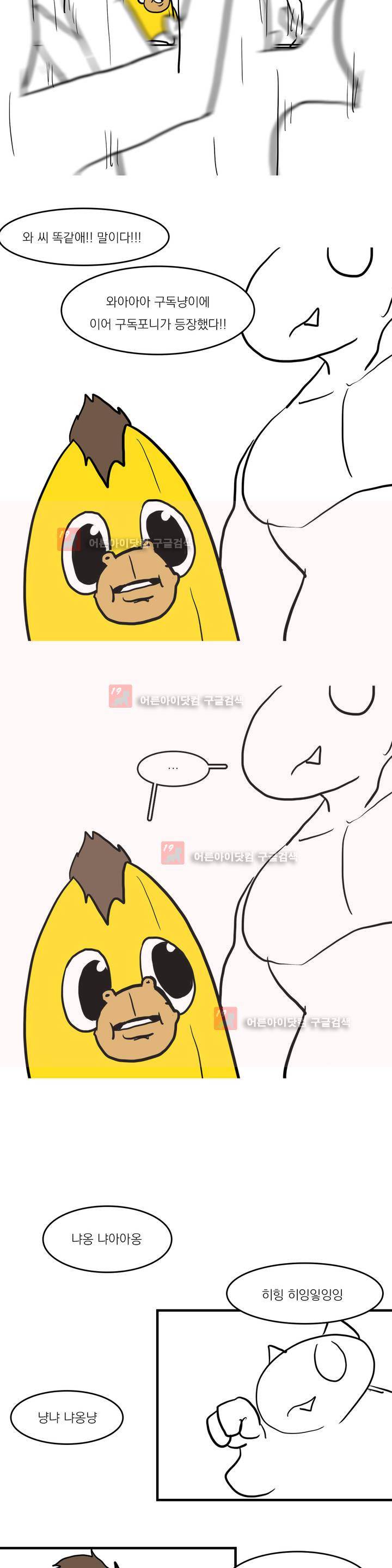바나나툰 13화 16