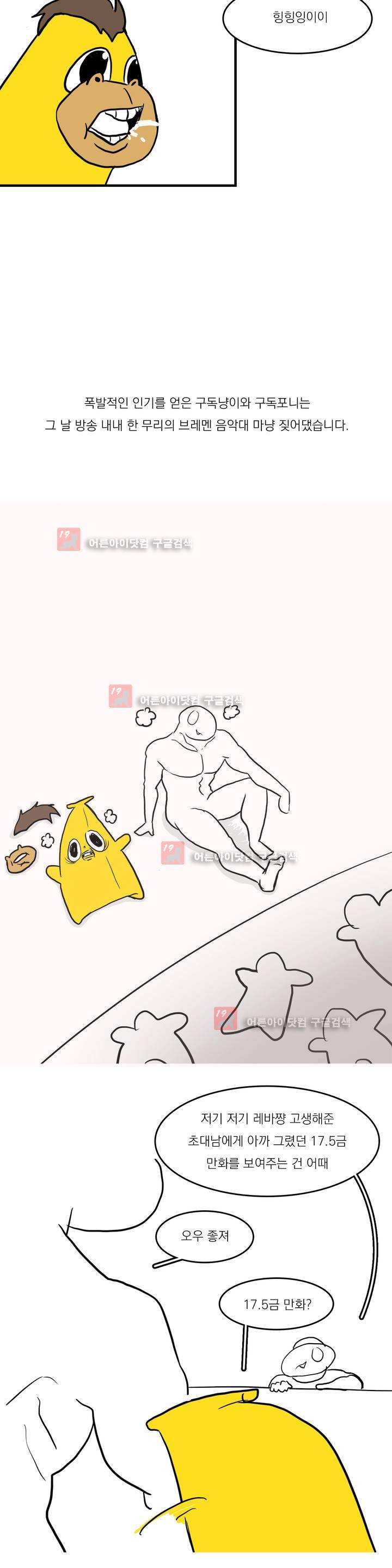 바나나툰 13화 17