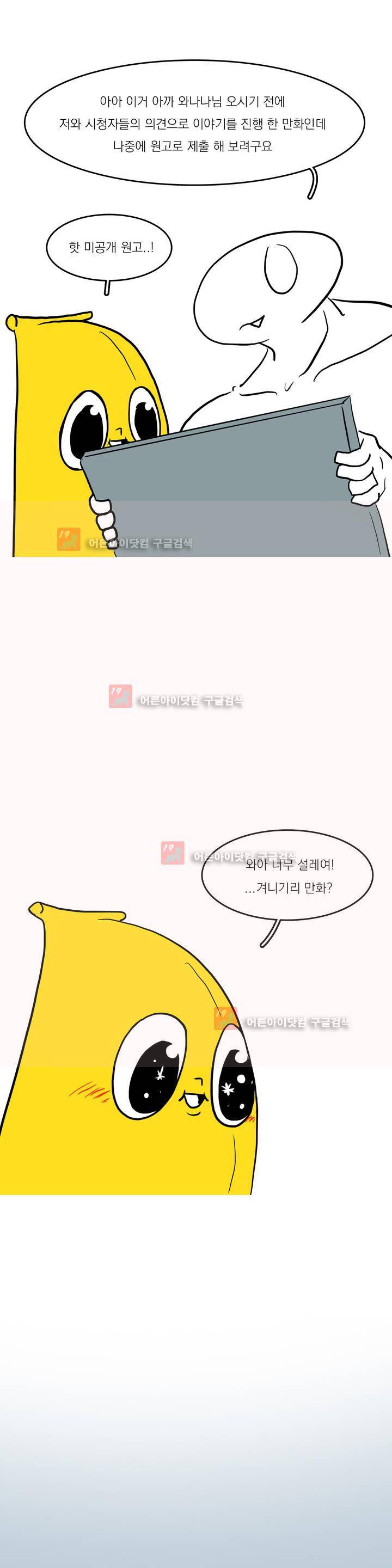 바나나툰 13화 18
