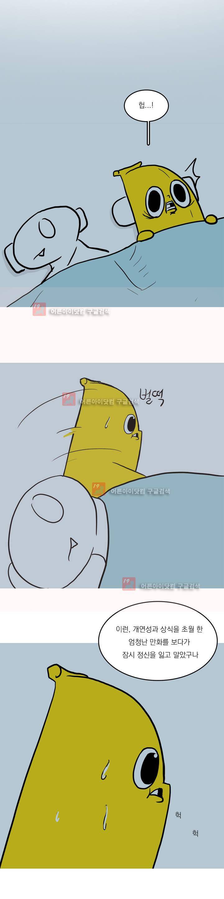 바나나툰 13화 19