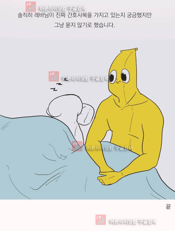 바나나툰 13화 21