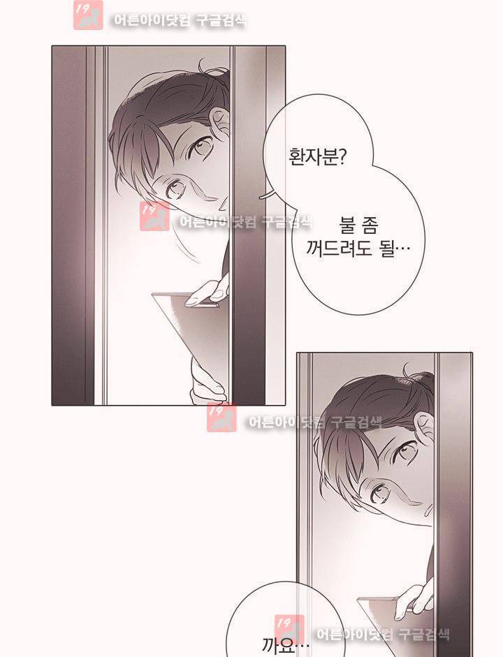 착한 아이에 대하여 14화 5