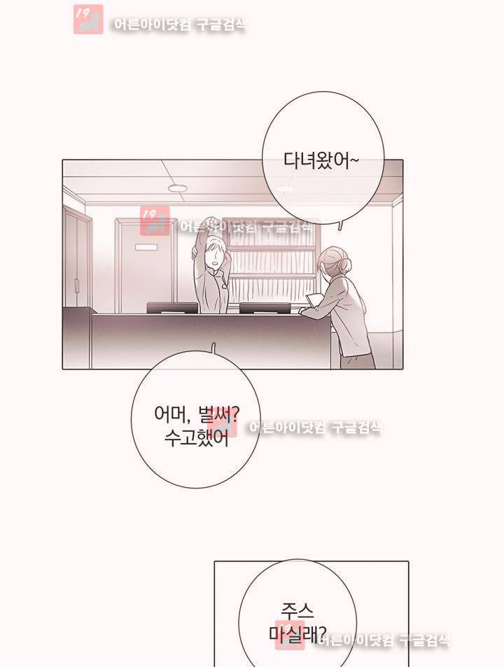 착한 아이에 대하여 14화 8