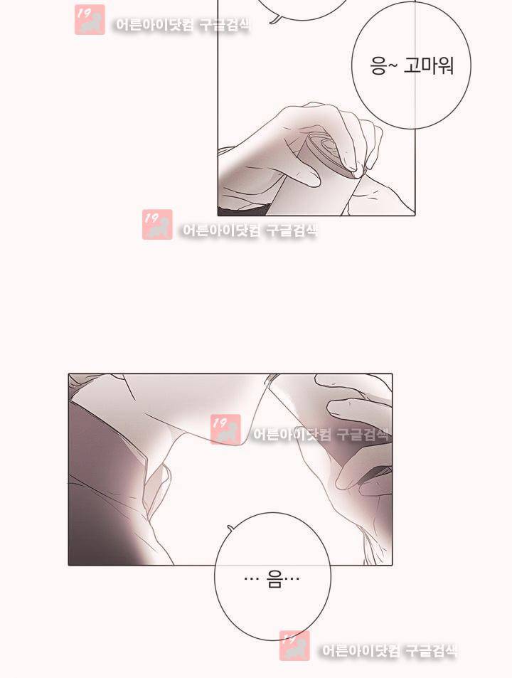착한 아이에 대하여 14화 9