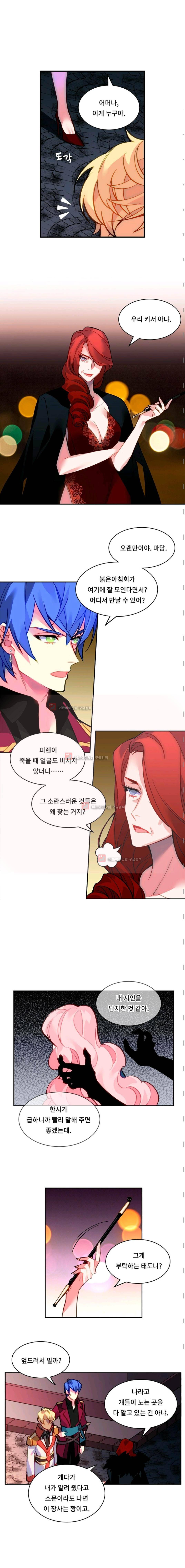 시카 울프 31화 2