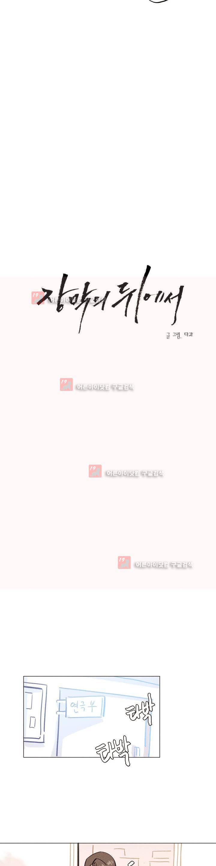 장막의 뒤에서 42화 2