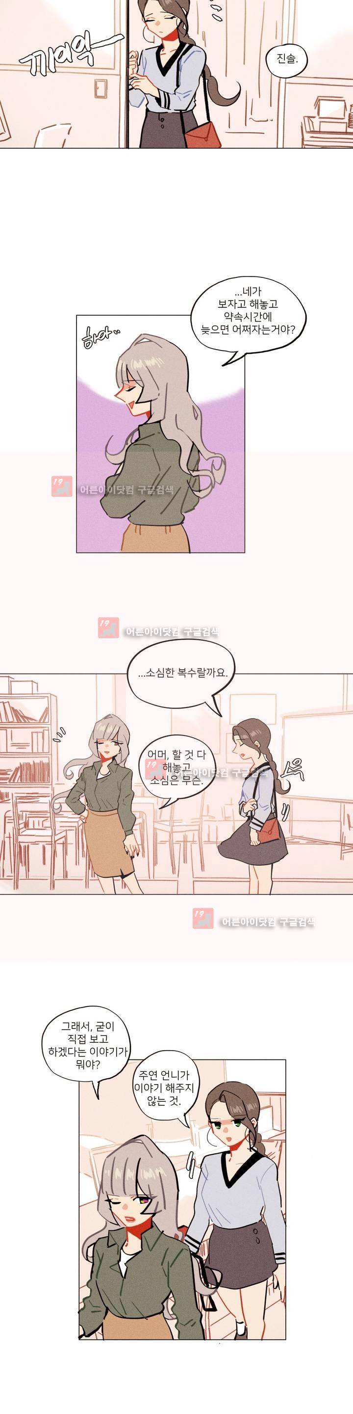 장막의 뒤에서 42화 3