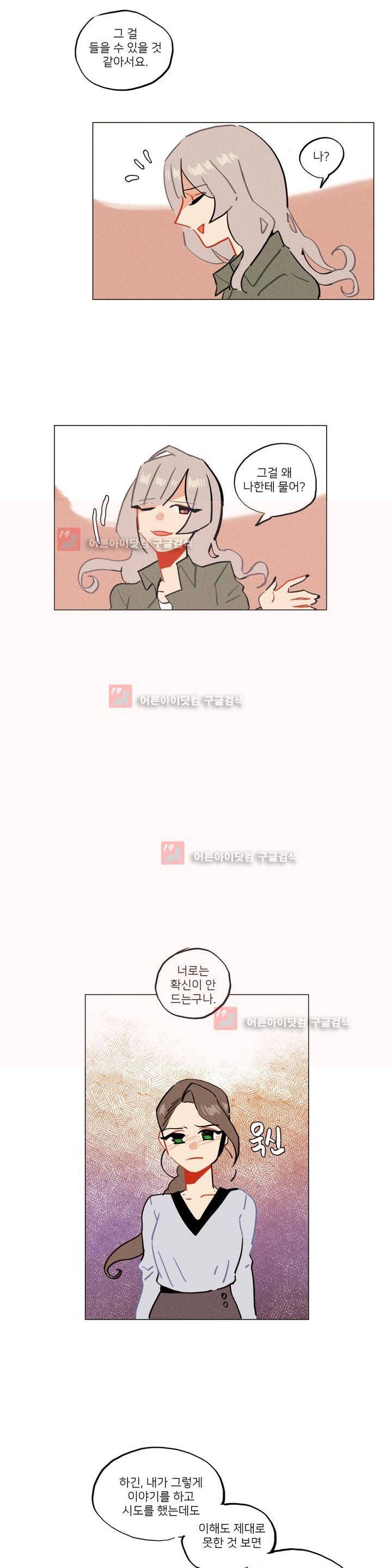 장막의 뒤에서 42화 4