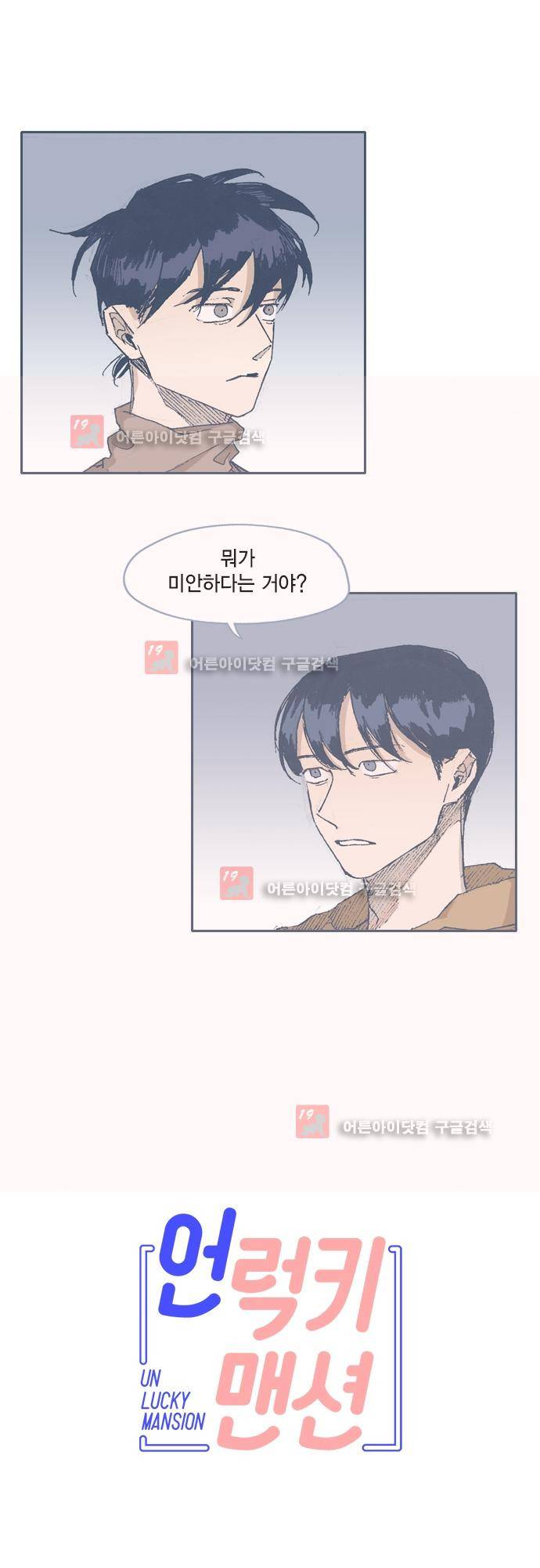 언럭키맨션 70화 1