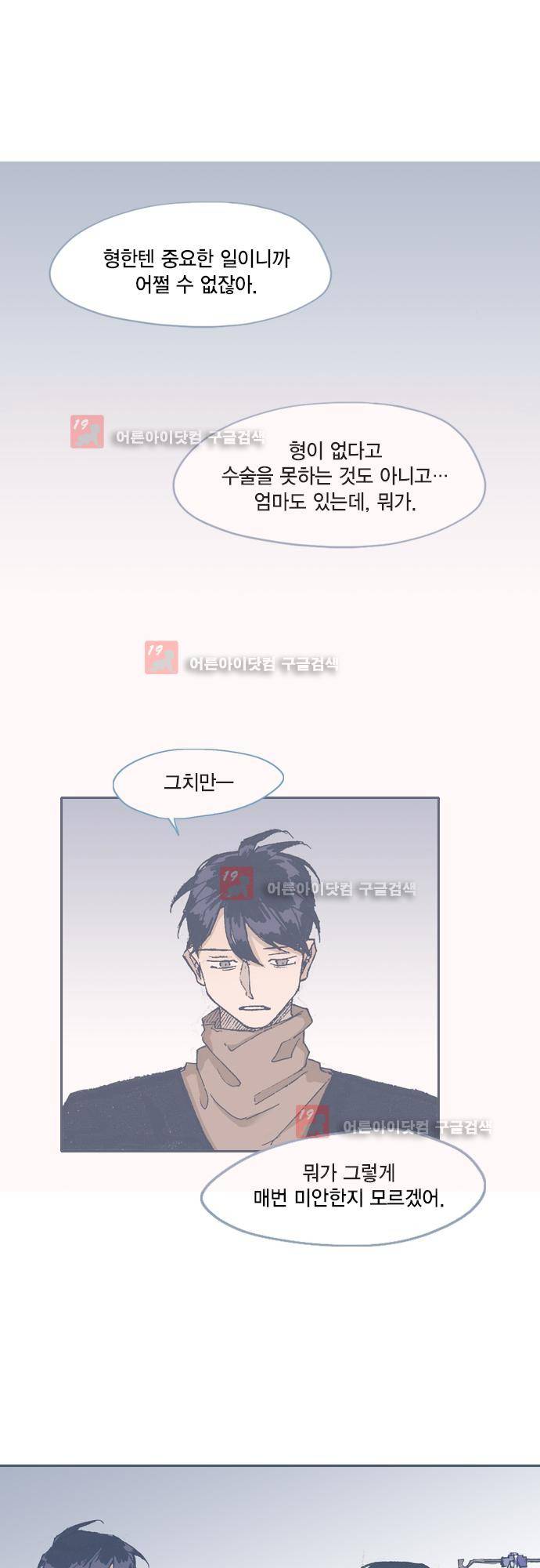 언럭키맨션 70화 2