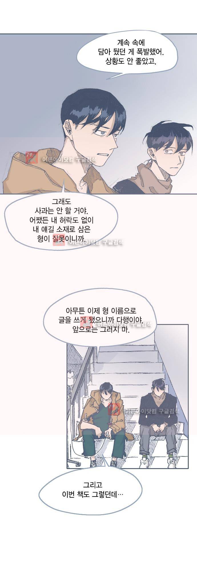 언럭키맨션 70화 4