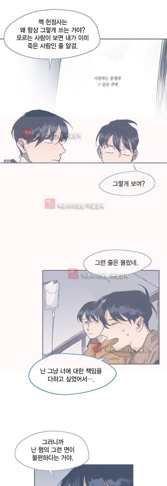 언럭키맨션 70화 5