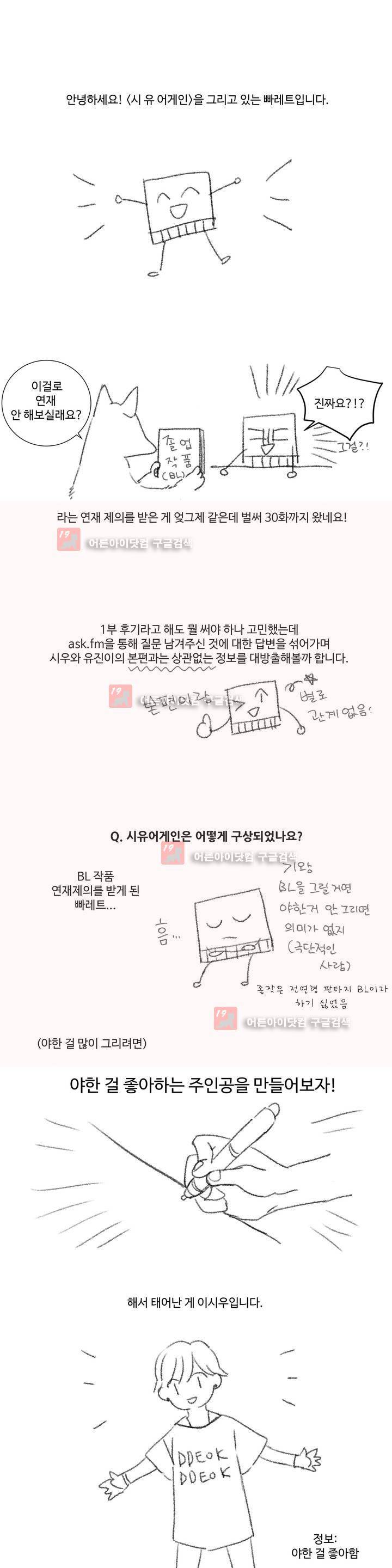 시유 어게인 31화 1