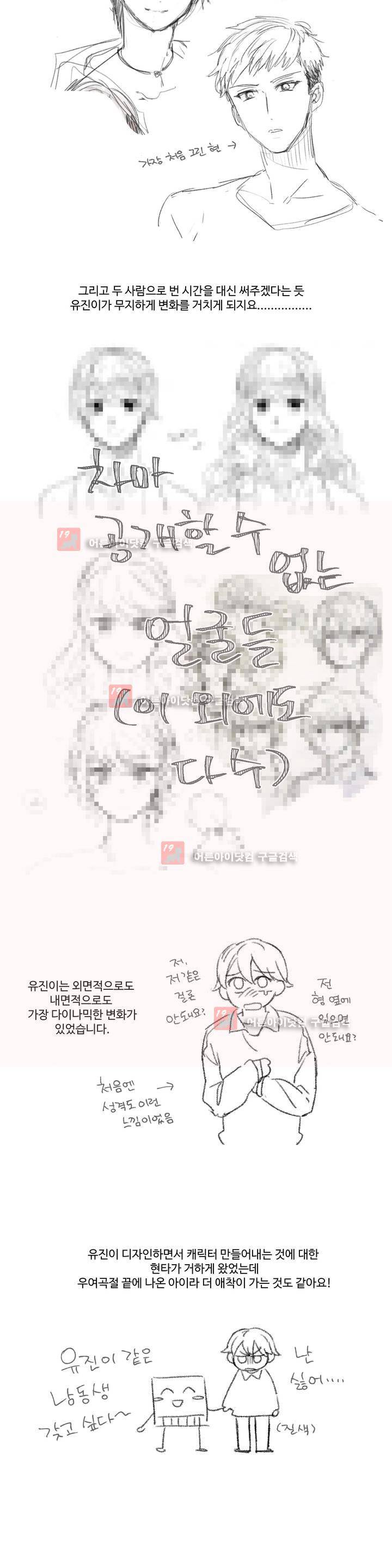 시유 어게인 31화 3