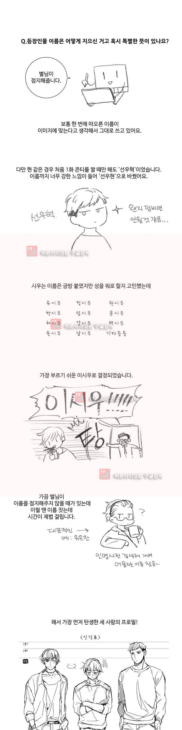 시유 어게인 31화 4