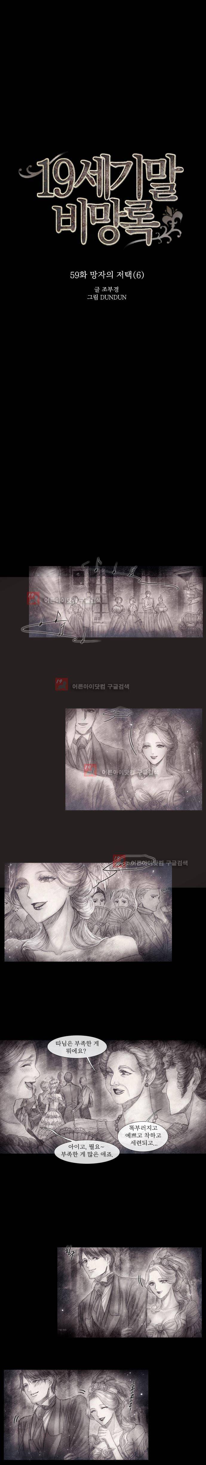 19세기말 비망록 59화 1